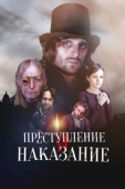 Постер Преступление и наказание (2002)
