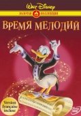 Постер Время мелодий (1948)
