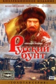 Постер Русский бунт (1999)