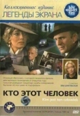Постер Кто этот человек? (1984)