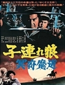 Постер Меч отмщения 5 (1973)
