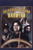 Постер Пятнадцатилетний капитан (1945)