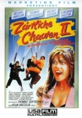 Постер Нежные растяпы 2 (1988)