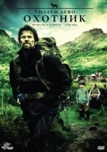 Постер Охотник (2011)