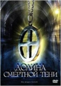 Постер Долина смертной тени (2008)