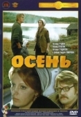 Постер Осень (1974)