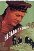 Постер Незабываемый 1919 год (1951)