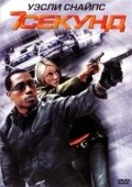 Постер 7 секунд (2005)