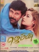 Постер Джемини (2002)