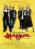 Постер Голая правда о группе «Жигули» (2021)
