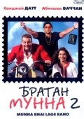 Постер Братан Мунна 2 (2006)