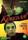 Постер Крысолов (2023)
