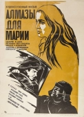 Постер Алмазы для Марии (1975)