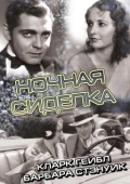 Постер Ночная сиделка