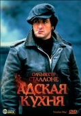 Постер Адская кухня (1978)