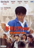 Постер Кулак ярости — 1991 (1991)