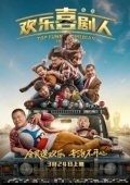Постер Самый смешной комик (2017)