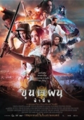 Постер Кун Пэн (2019)
