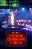Постер Первое свидание Райли (2015)