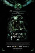 Постер Лабиринт Фавна (2006)
