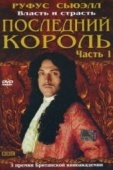 Постер Последний король (2003)