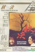 Постер Осенняя казнь (1972)