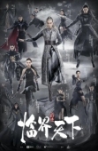 Постер Легенда о воюющих царствах: Мир в кризисе (2019)