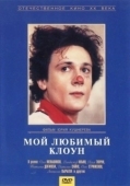 Постер Мой любимый клоун (1987)