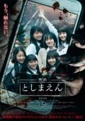 Постер Парк с привидениями (2019)