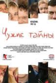 Постер Чужие тайны