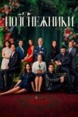 Постер Подснежники (2025)