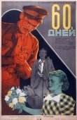 Постер 60 дней (1940)