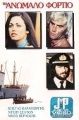 Постер Контрабандный груз (1977)