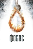 Постер Фобос. Клуб страха (2010)