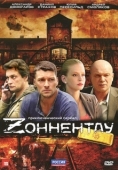 Постер Зоннентау (2012)