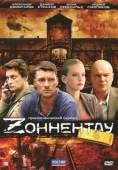 Постер Зоннентау (2012)