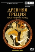 Постер BBC: Древняя Греция Герои мифов и легенд