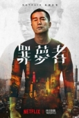 Постер Человек из ниоткуда (2019)