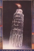 Постер Ностальгия (1983)