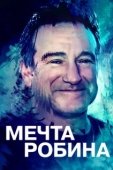 Постер Воля Робина (2020)