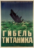 Постер Гибель Титаника (1943)