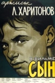 Постер Сын (1955)