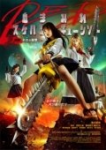 Постер Школьница с бензопилой. Часть 1 (2019)