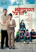Постер Сусита Герцля (2018)