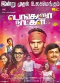 Постер Бангалорские дни (2016)