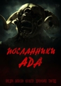Постер Посланники ада (2022)