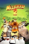 Постер Мадагаскар 2 (2008)