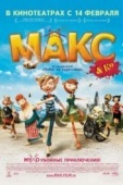 Постер Макс и его компания (2007)