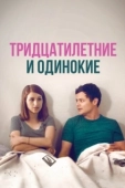 Постер Новая старая любовь (2018)