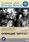 Постер Операция Брутус (1970)